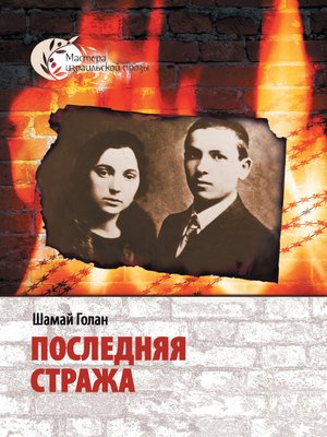 cover image of Последняя стража